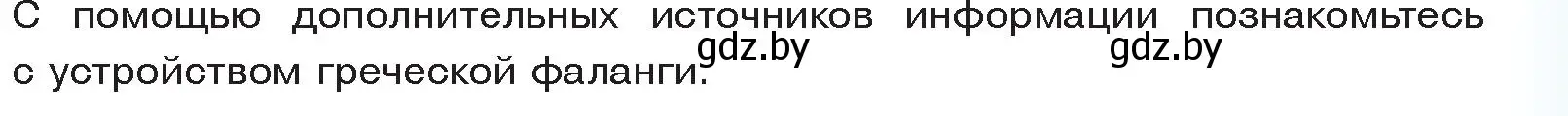 Условие  Поисковая деятельность (страница 19) гдз по истории древнего мира 5 класс Кошелев, Прохоров, учебник 2 часть