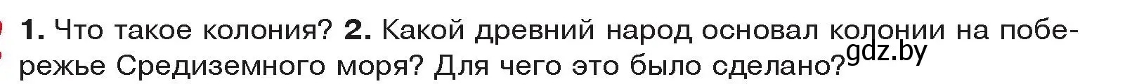 Условие  Вспомните (страница 20) гдз по истории древнего мира 5 класс Кошелев, Прохоров, учебник 2 часть