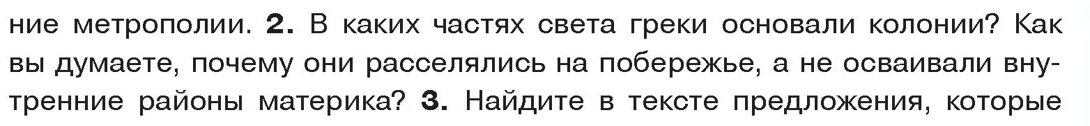 Условие номер 2 (страница 23) гдз по истории древнего мира 5 класс Кошелев, Прохоров, учебник 2 часть