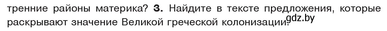 Условие номер 3 (страница 23) гдз по истории древнего мира 5 класс Кошелев, Прохоров, учебник 2 часть