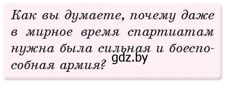 Условие номер 2 (страница 26) гдз по истории древнего мира 5 класс Кошелев, Прохоров, учебник 2 часть