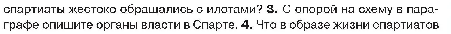 Условие номер 3 (страница 27) гдз по истории древнего мира 5 класс Кошелев, Прохоров, учебник 2 часть