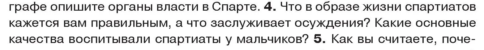 Условие номер 4 (страница 27) гдз по истории древнего мира 5 класс Кошелев, Прохоров, учебник 2 часть