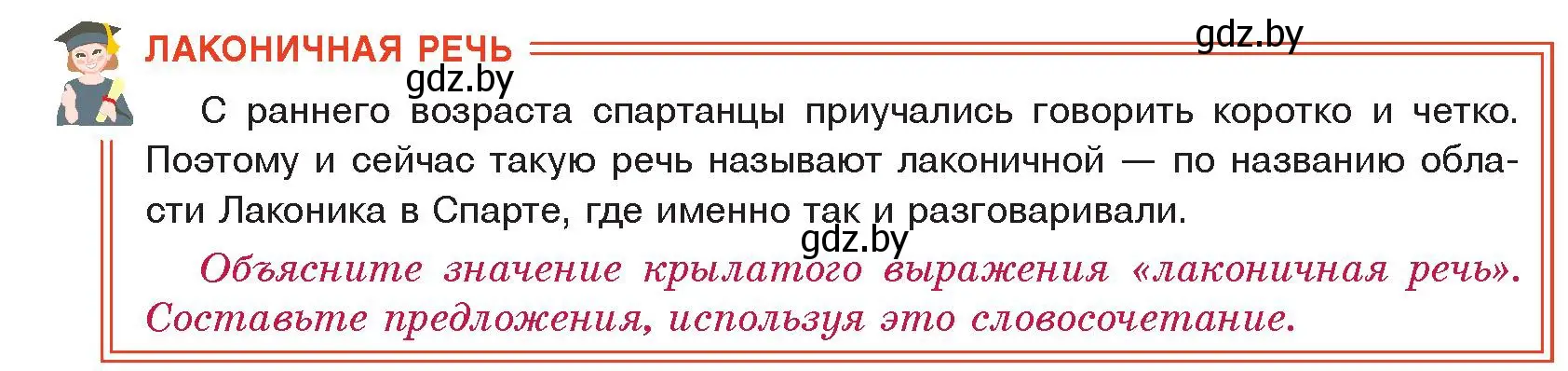 Условие  Лаконичная речь (страница 27) гдз по истории древнего мира 5 класс Кошелев, Прохоров, учебник 2 часть