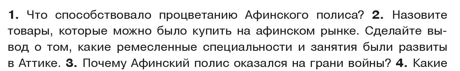 Условие номер 2 (страница 30) гдз по истории древнего мира 5 класс Кошелев, Прохоров, учебник 2 часть