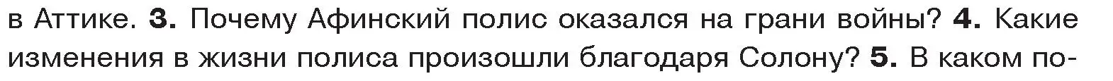 Условие номер 4 (страница 30) гдз по истории древнего мира 5 класс Кошелев, Прохоров, учебник 2 часть