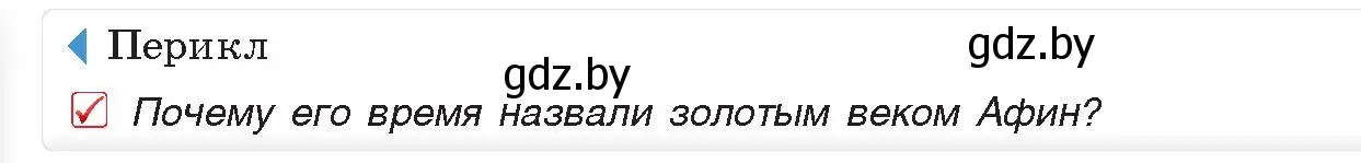 Условие номер 3 (страница 34) гдз по истории древнего мира 5 класс Кошелев, Прохоров, учебник 2 часть