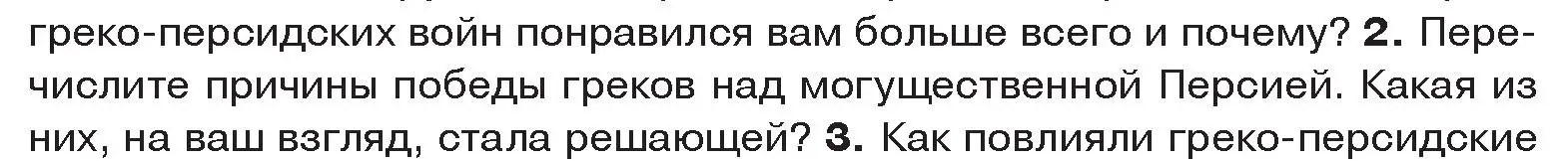 Условие номер 2 (страница 35) гдз по истории древнего мира 5 класс Кошелев, Прохоров, учебник 2 часть