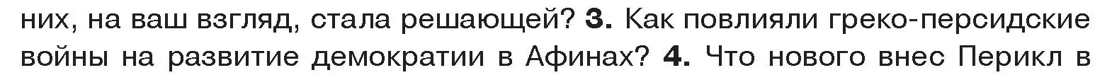 Условие номер 3 (страница 35) гдз по истории древнего мира 5 класс Кошелев, Прохоров, учебник 2 часть