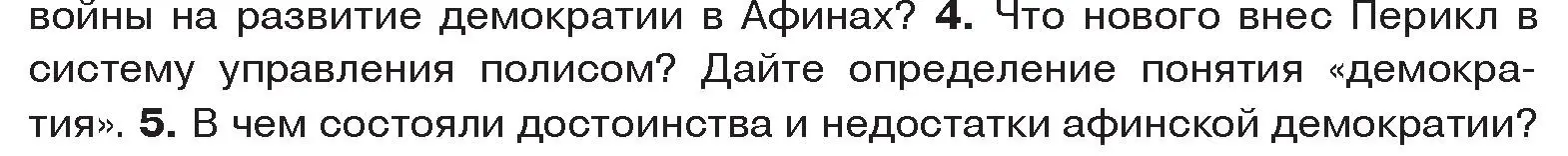 Условие номер 4 (страница 35) гдз по истории древнего мира 5 класс Кошелев, Прохоров, учебник 2 часть