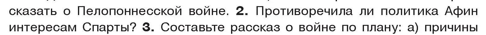 Условие номер 2 (страница 39) гдз по истории древнего мира 5 класс Кошелев, Прохоров, учебник 2 часть