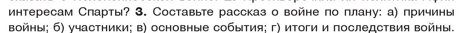 Условие номер 3 (страница 39) гдз по истории древнего мира 5 класс Кошелев, Прохоров, учебник 2 часть