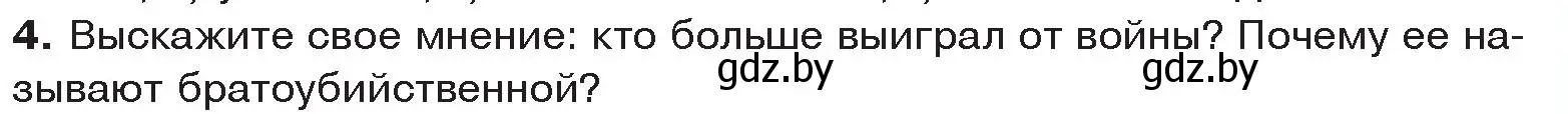 Условие номер 4 (страница 39) гдз по истории древнего мира 5 класс Кошелев, Прохоров, учебник 2 часть