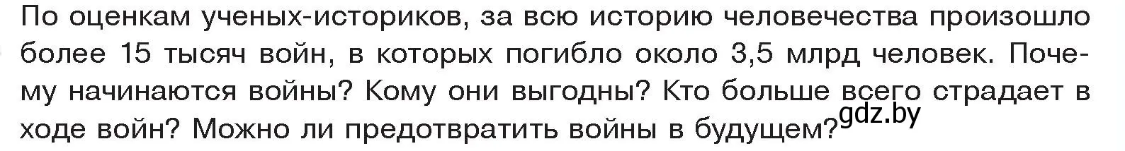 Условие  Поисковая деятельность (страница 39) гдз по истории древнего мира 5 класс Кошелев, Прохоров, учебник 2 часть