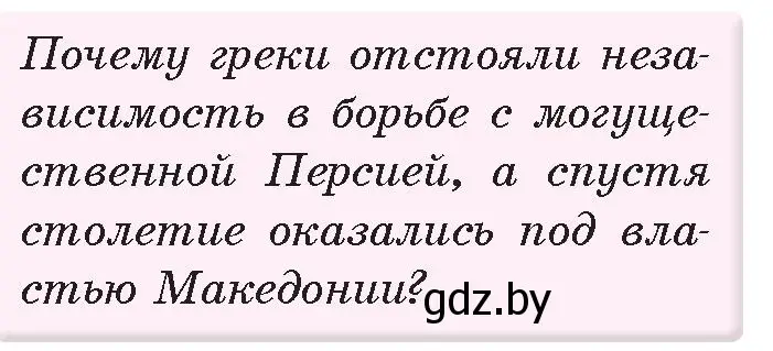 Условие номер 2 (страница 40) гдз по истории древнего мира 5 класс Кошелев, Прохоров, учебник 2 часть