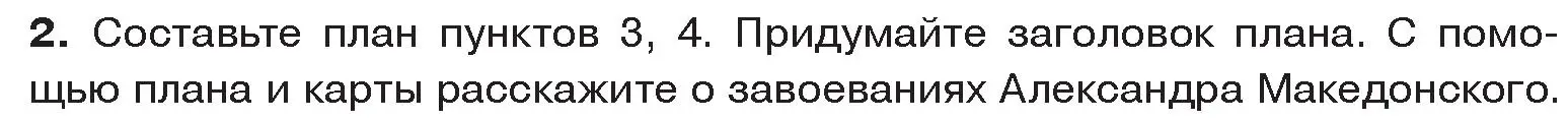 Условие номер 2 (страница 43) гдз по истории древнего мира 5 класс Кошелев, Прохоров, учебник 2 часть