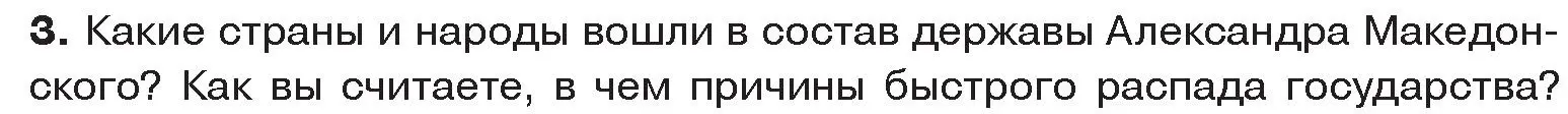 Условие номер 3 (страница 43) гдз по истории древнего мира 5 класс Кошелев, Прохоров, учебник 2 часть