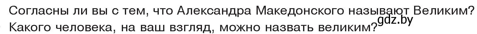 Условие  Поисковая деятельность (страница 43) гдз по истории древнего мира 5 класс Кошелев, Прохоров, учебник 2 часть