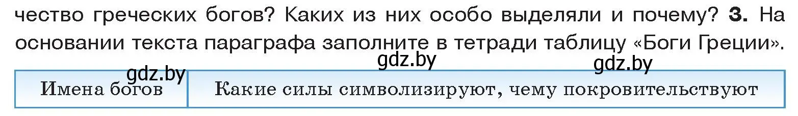 Условие номер 3 (страница 47) гдз по истории древнего мира 5 класс Кошелев, Прохоров, учебник 2 часть