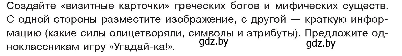 Условие  Поисковая деятельность (страница 48) гдз по истории древнего мира 5 класс Кошелев, Прохоров, учебник 2 часть