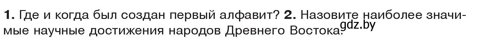 Условие  Вспомните (страница 48) гдз по истории древнего мира 5 класс Кошелев, Прохоров, учебник 2 часть