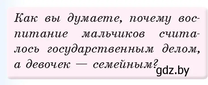 Условие номер 2 (страница 50) гдз по истории древнего мира 5 класс Кошелев, Прохоров, учебник 2 часть