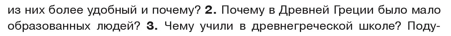 Условие номер 2 (страница 52) гдз по истории древнего мира 5 класс Кошелев, Прохоров, учебник 2 часть