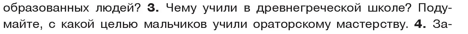 Условие номер 3 (страница 52) гдз по истории древнего мира 5 класс Кошелев, Прохоров, учебник 2 часть