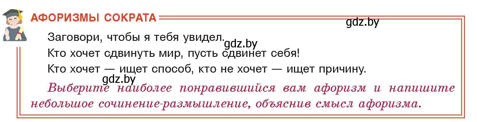 Условие  Афоризмы Сократа (страница 52) гдз по истории древнего мира 5 класс Кошелев, Прохоров, учебник 2 часть