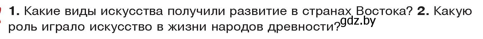 Условие  Вспомните (страница 52) гдз по истории древнего мира 5 класс Кошелев, Прохоров, учебник 2 часть