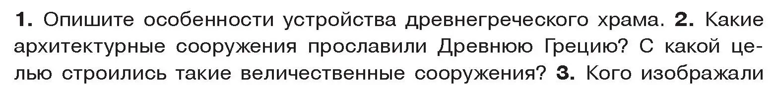 Условие номер 2 (страница 55) гдз по истории древнего мира 5 класс Кошелев, Прохоров, учебник 2 часть