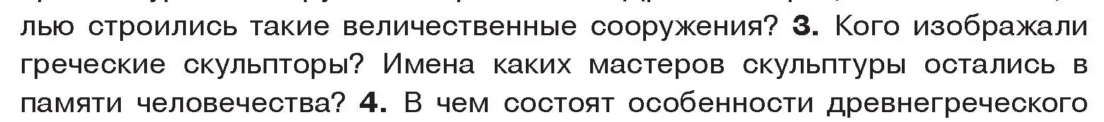 Условие номер 3 (страница 55) гдз по истории древнего мира 5 класс Кошелев, Прохоров, учебник 2 часть