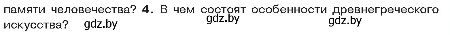 Условие номер 4 (страница 55) гдз по истории древнего мира 5 класс Кошелев, Прохоров, учебник 2 часть