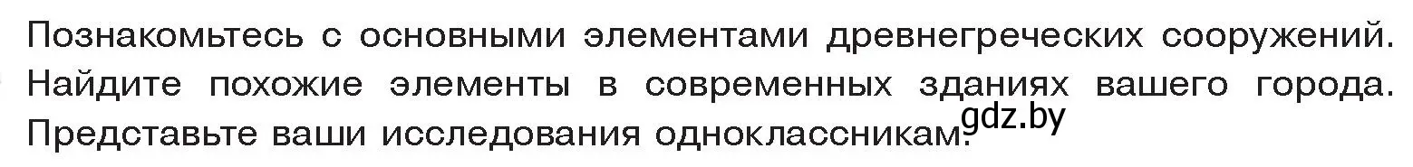 Условие  Поисковая деятельность (страница 55) гдз по истории древнего мира 5 класс Кошелев, Прохоров, учебник 2 часть