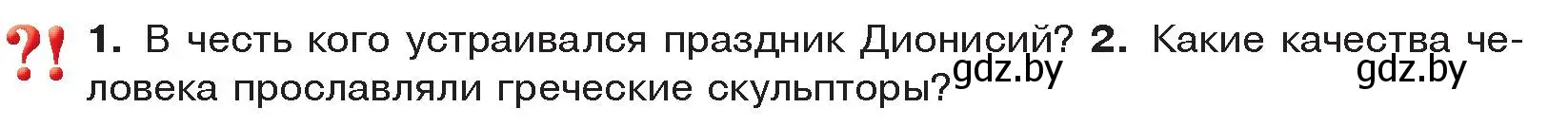 Условие  Вспомните (страница 56) гдз по истории древнего мира 5 класс Кошелев, Прохоров, учебник 2 часть