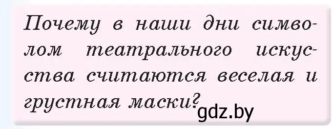 Условие номер 3 (страница 58) гдз по истории древнего мира 5 класс Кошелев, Прохоров, учебник 2 часть