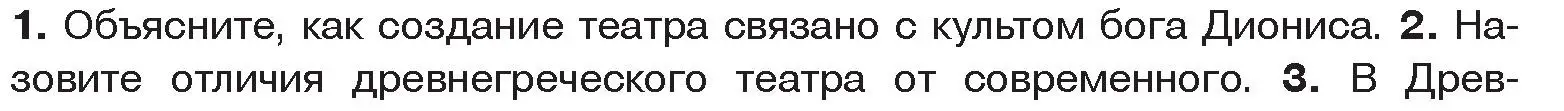 Условие номер 2 (страница 60) гдз по истории древнего мира 5 класс Кошелев, Прохоров, учебник 2 часть