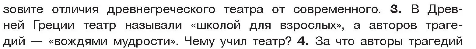 Условие номер 3 (страница 60) гдз по истории древнего мира 5 класс Кошелев, Прохоров, учебник 2 часть