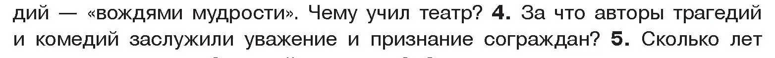 Условие номер 4 (страница 60) гдз по истории древнего мира 5 класс Кошелев, Прохоров, учебник 2 часть