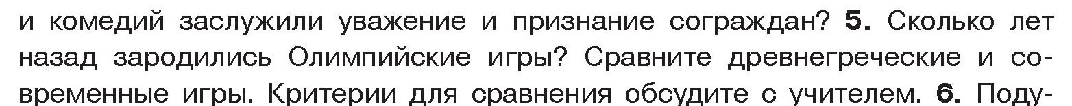 Условие номер 5 (страница 60) гдз по истории древнего мира 5 класс Кошелев, Прохоров, учебник 2 часть