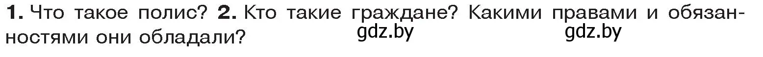 Условие  Вспомните (страница 60) гдз по истории древнего мира 5 класс Кошелев, Прохоров, учебник 2 часть