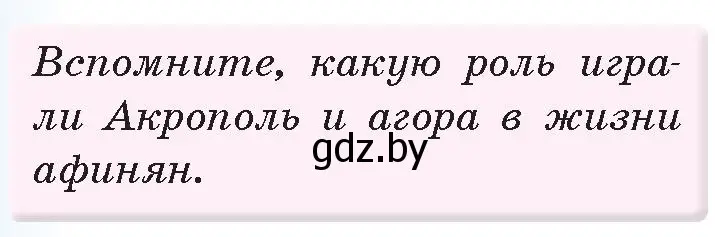 Условие номер 2 (страница 62) гдз по истории древнего мира 5 класс Кошелев, Прохоров, учебник 2 часть