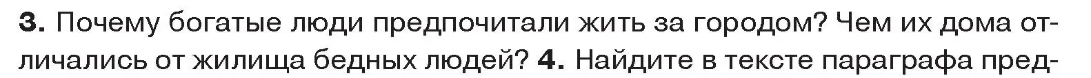 Условие номер 3 (страница 64) гдз по истории древнего мира 5 класс Кошелев, Прохоров, учебник 2 часть