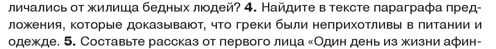 Условие номер 4 (страница 64) гдз по истории древнего мира 5 класс Кошелев, Прохоров, учебник 2 часть