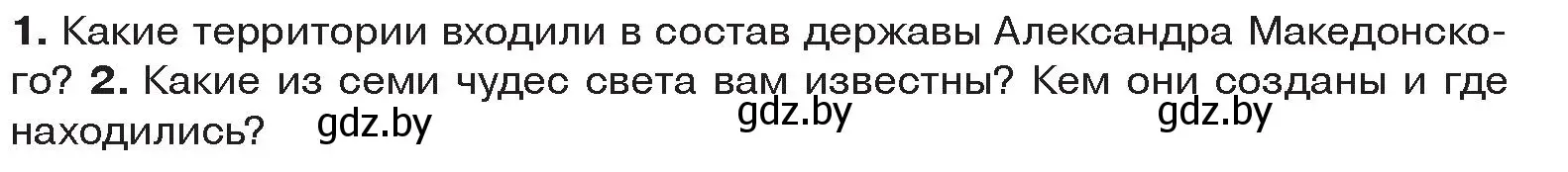 Условие  Вспомните (страница 64) гдз по истории древнего мира 5 класс Кошелев, Прохоров, учебник 2 часть