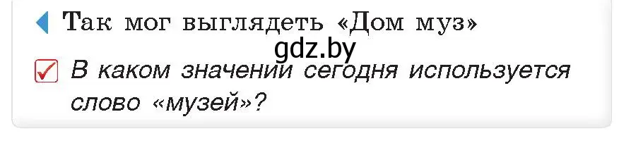 Условие номер 1 (страница 66) гдз по истории древнего мира 5 класс Кошелев, Прохоров, учебник 2 часть