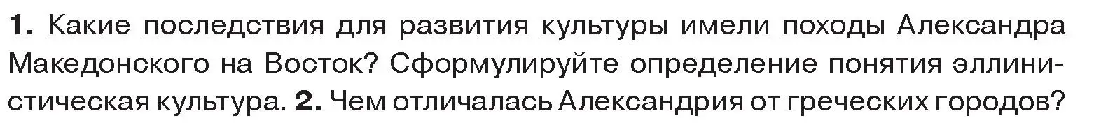 Условие номер 1 (страница 68) гдз по истории древнего мира 5 класс Кошелев, Прохоров, учебник 2 часть