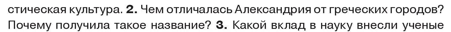 Условие номер 2 (страница 68) гдз по истории древнего мира 5 класс Кошелев, Прохоров, учебник 2 часть