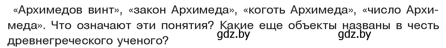 Условие  Поисковая деятельность (страница 68) гдз по истории древнего мира 5 класс Кошелев, Прохоров, учебник 2 часть