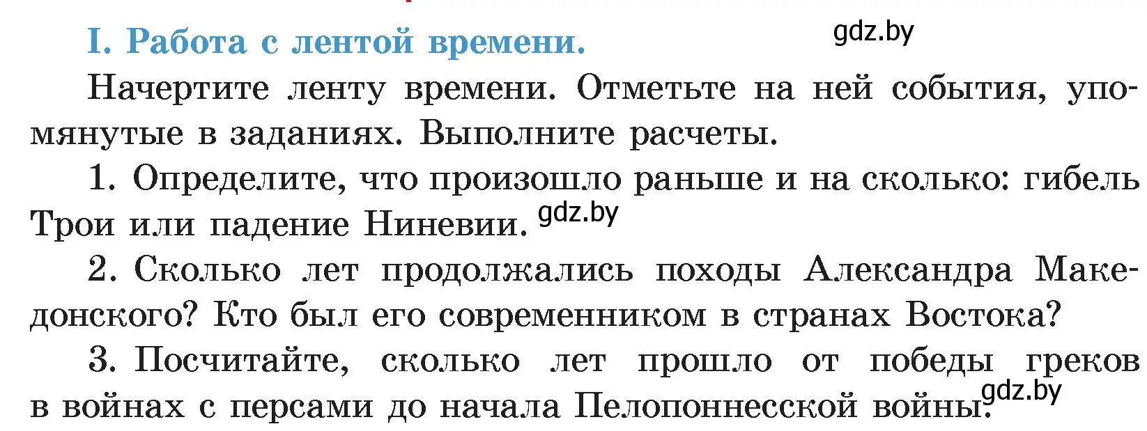 Условие номер 1 (страница 69) гдз по истории древнего мира 5 класс Кошелев, Прохоров, учебник 2 часть